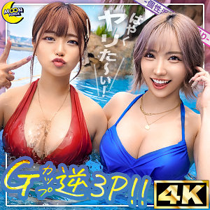 【mfc313】リカ＆モカ@神ボディ×美巨乳ギャルコンビ | MOON FORCE